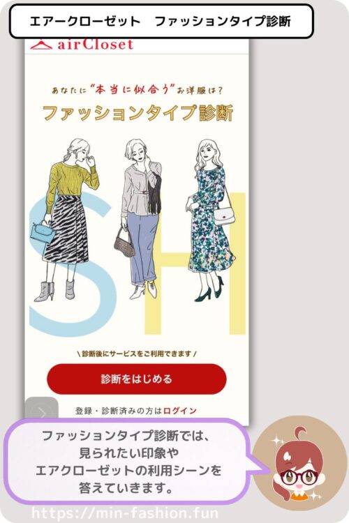 エアークローゼットのファッションタイプ診断