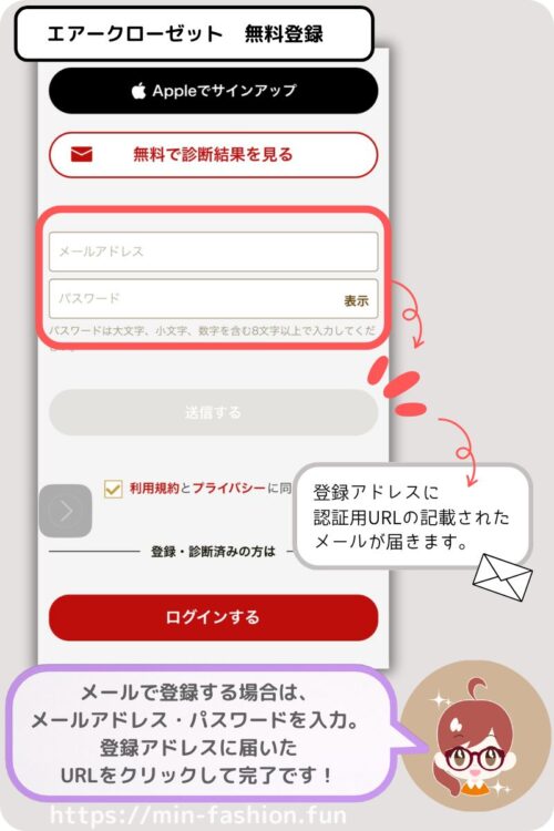 エアークローゼットの無料登録