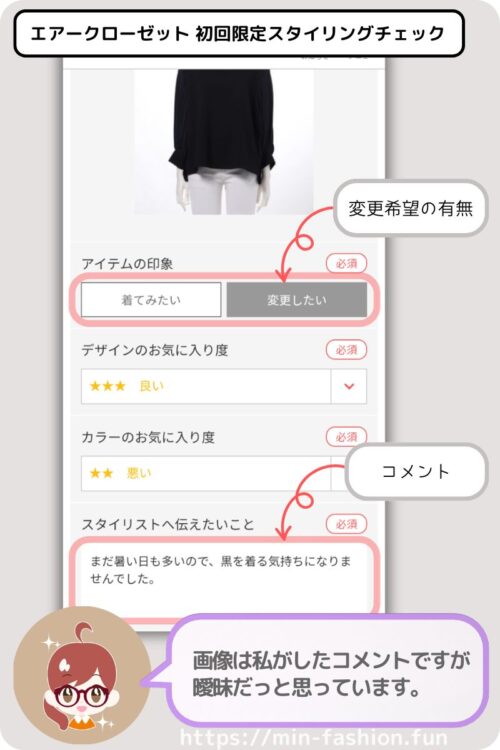 エアークローゼットの初回限定スタイリングチェック