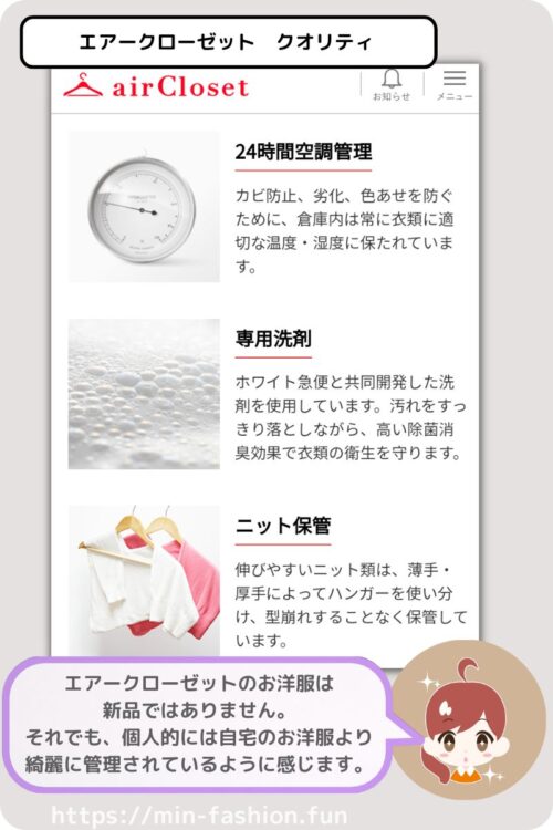 エアークローゼットのクオリティ
