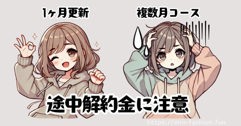 エアークローゼットの解約時の注意点