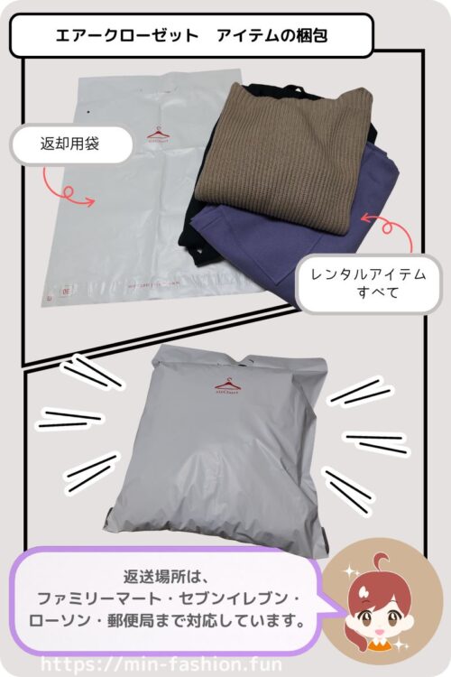 エアークローゼットのアイテムの梱包