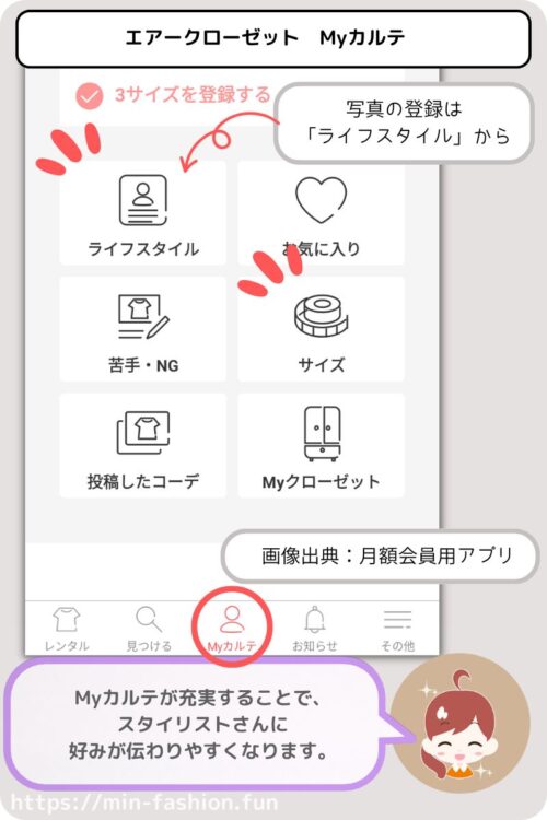 エアークローゼットのMyカルテの充実