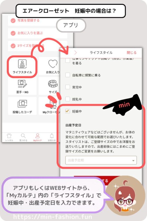エアークローゼット妊娠中の場合