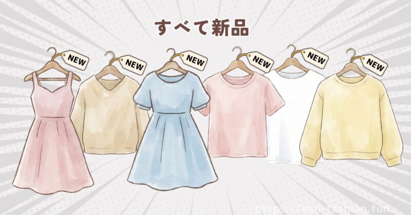 メチャカリが新品だけをレンタルできる仕組みとは?