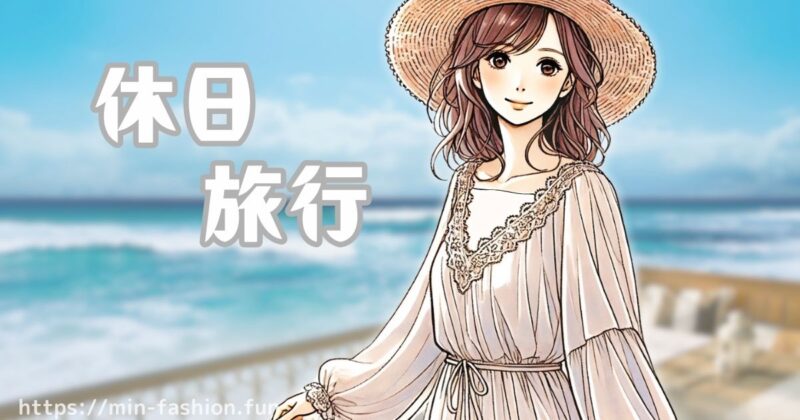 休日や旅行用にエアークローゼットを使う