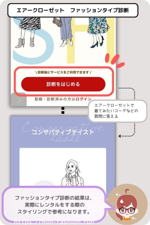 エアークローゼットのファッションタイプ診断