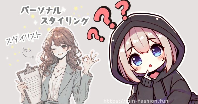 エアークローゼットを始める前には誰もが思う不安