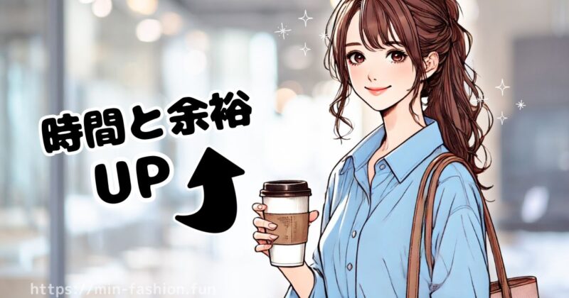 エアークローゼットで時短しながらファッションを楽しむ