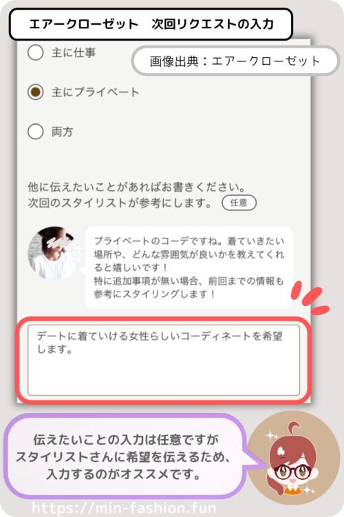 エアークローゼットの次回リクエストの登録