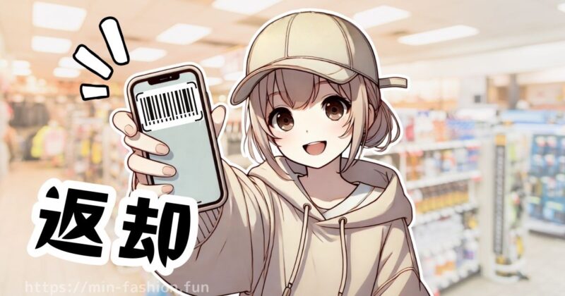 エアークローゼット返却の流れ｜アプリ操作〜発送まで