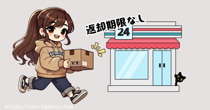 エアークローゼットからレンタルした服をまとめて返却→次回が届く仕組み