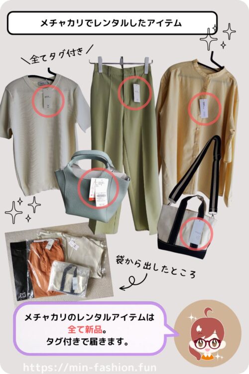 メチャカリのアイテムはすべて新品