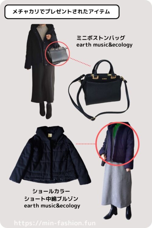 メチャカリでプレゼントされたアイテム