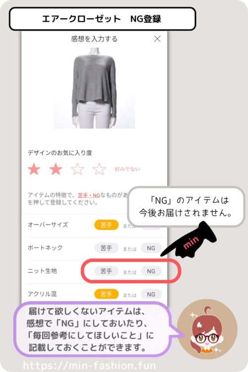 エアークローゼットでNGアイテムは積極的に登録すべき