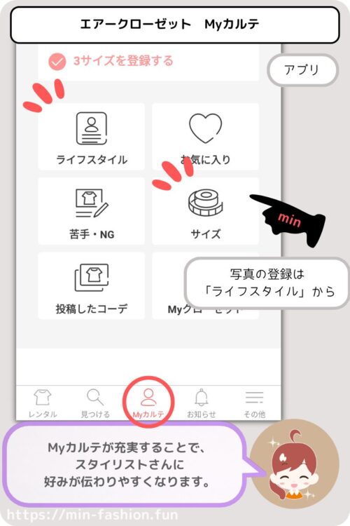 エアークローゼットのマイカルテの入力