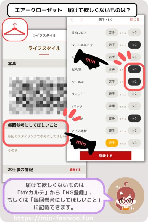 エアークローゼットのNG登録