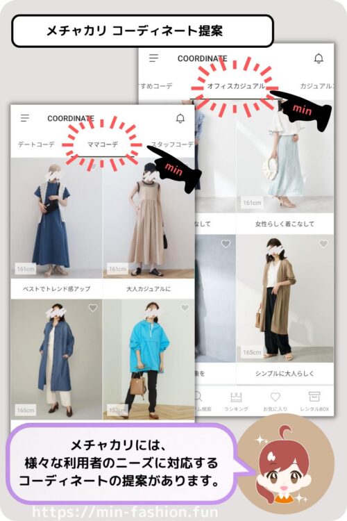 メチャカリのスタッフさんのコーデ提案