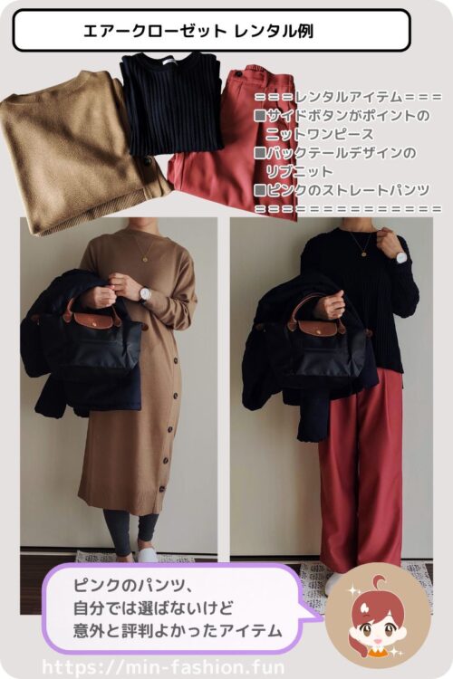 エアークローゼットから届いた意外に好評だったアイテム