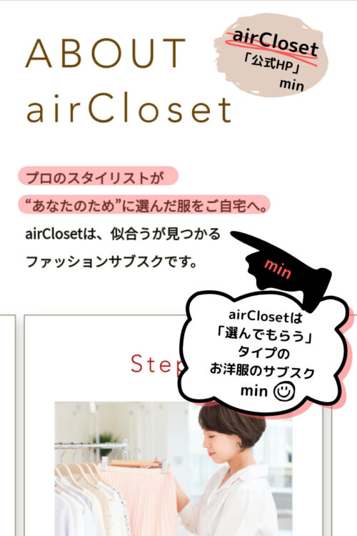 airClosetは「選んでもらう」タイプのレンタルサービス
