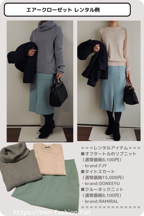 エアークローゼットレンタル例