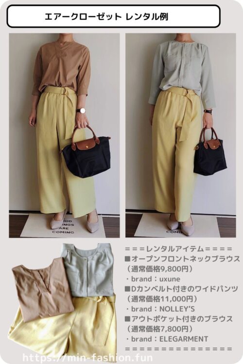 エアークローゼットのレンタル例