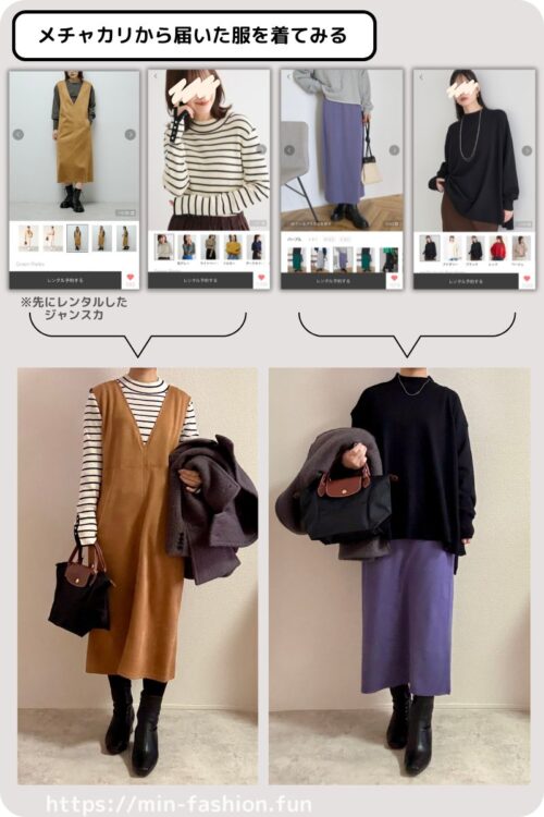メチャカリでレンタルした服を着てみる