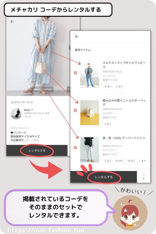 メチャカリでこーでそのままレンタルする方法