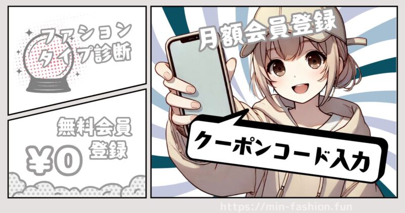 クーポンコード入力はどこ？（画面説明）