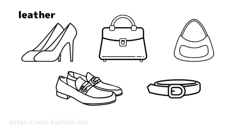 予算に合わせた賢い服の選び方_靴やベルト、バッグなどの革製品