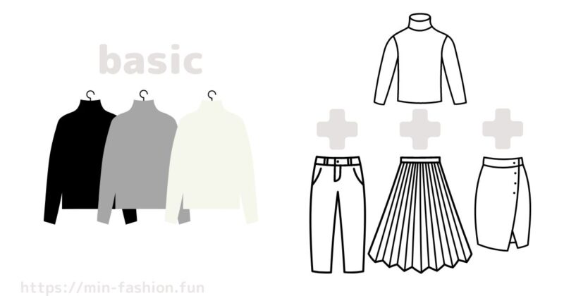 服選びの基本_既存の服との調和と組み合わせを考える