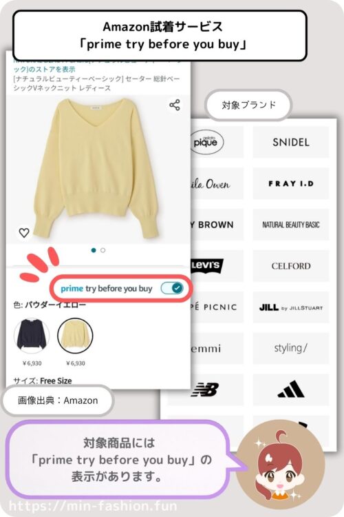 amazonの試着サービス「prime try before you buy」の対象ブランド・対象アイテム