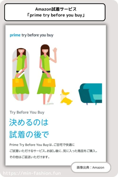 amazonの試着サービス「prime try before you buy」