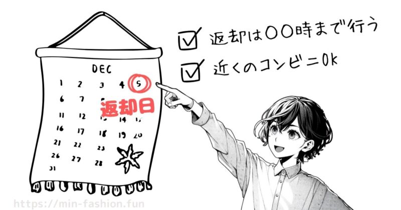 返却期限を守り、他の利用者に迷惑をかけない