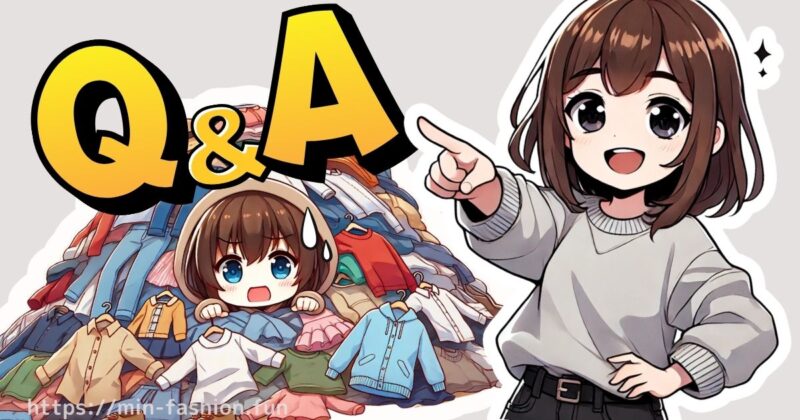 服を買わない暮らしQ&A