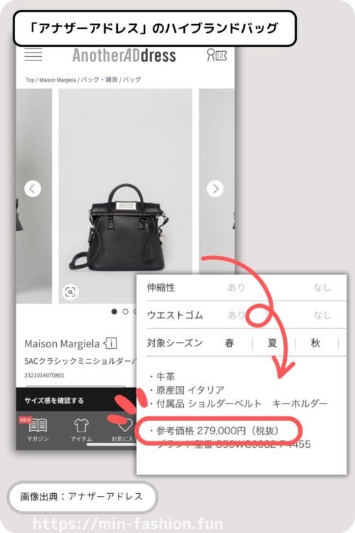 アナザーアドレスのハイブランドアイテム