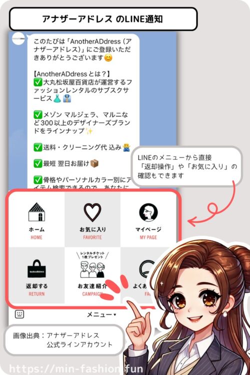 アナザーアドレスのLINEメニュー