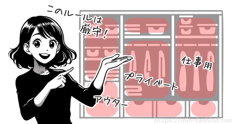 すでに買いすぎた服の整理・処分のコツ_クローゼットのルールを設定する