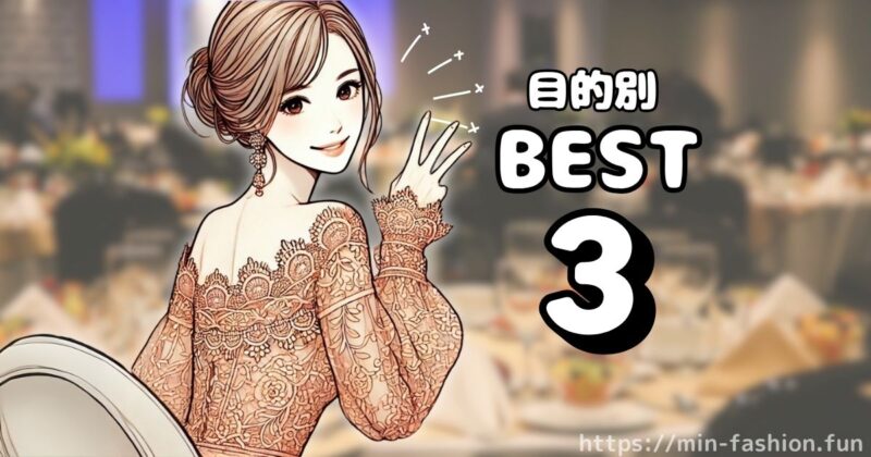 【目的別BEST3】単発で服をレンタルしたい人におすすめのサービス