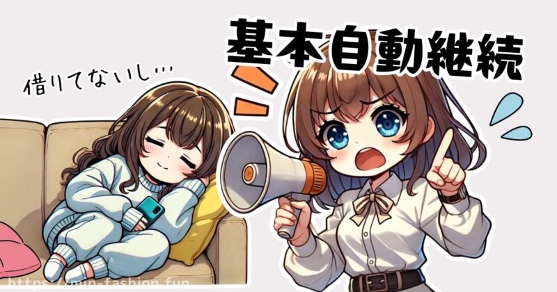 サブスク利用時によくある失敗パターン