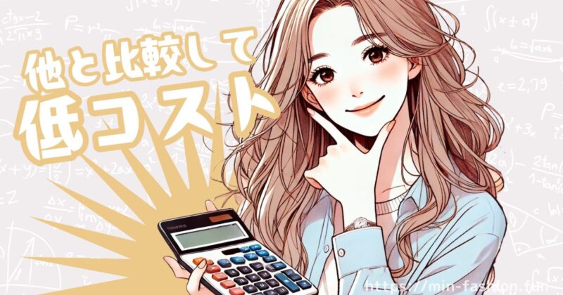 メチャカリの料金