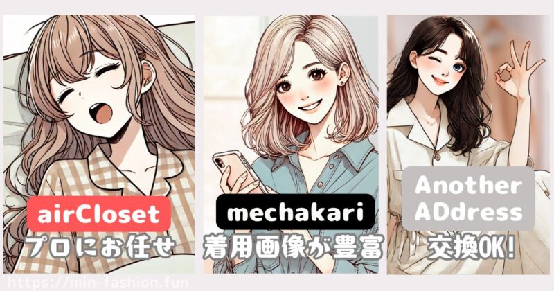 【画像あり】体型に合う服のサブスク選びのコツとレビュー|サイズで失敗しないには?