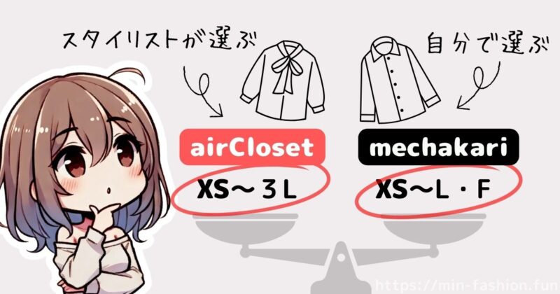 小さいサイズ(XS・S)対応サービスまとめ