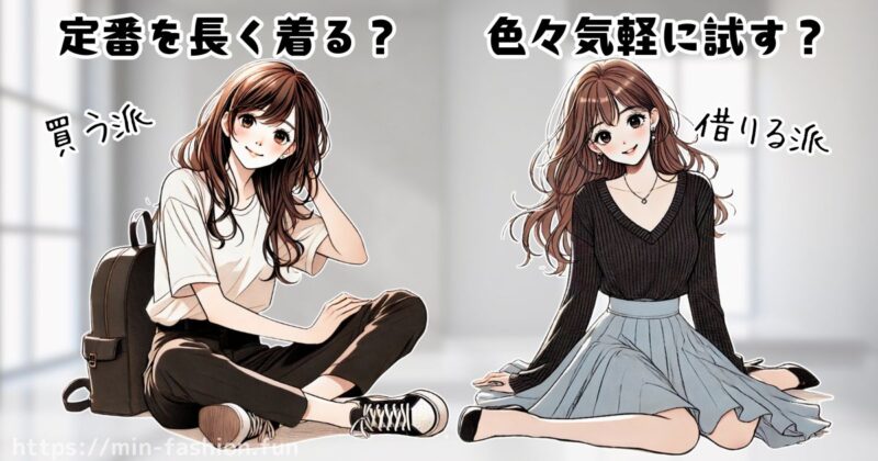 服のレンタルと購入、どちらが自分に向いている?