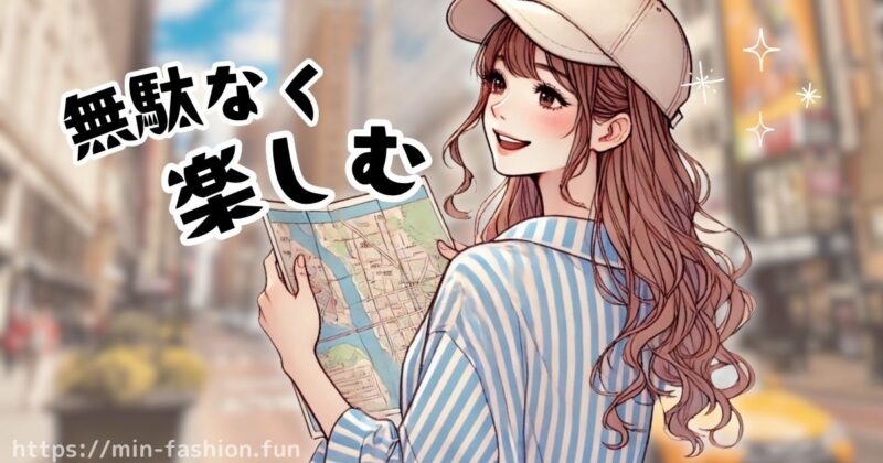 服の単発レンタルで週末のお出かけも悩まず快適に