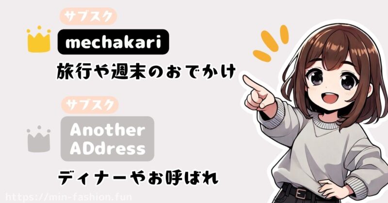 【旅行・週末イベント】カジュアル服やバッグ・アウターをレンタルしたい
