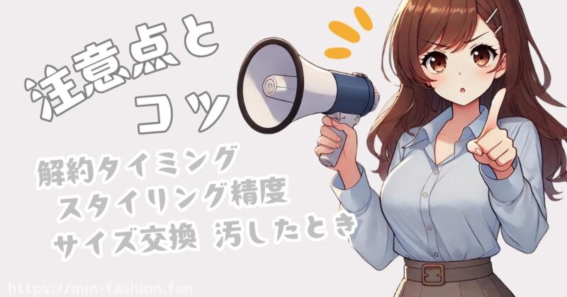 服のレンタルを単発利用するときの注意点とコツ