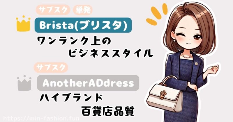 【ビジネス・面接】第一印象を整えるスーツやきれいめワンピースをレンタルしたい