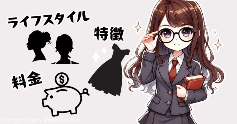各サービスの料金・特徴・おすすめタイプまとめ