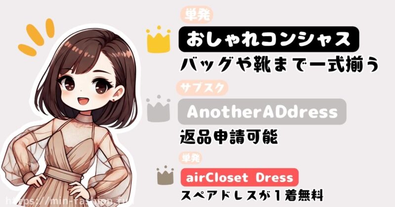 【パーティー・結婚式】ドレス・フォーマル服をレンタルしたい
